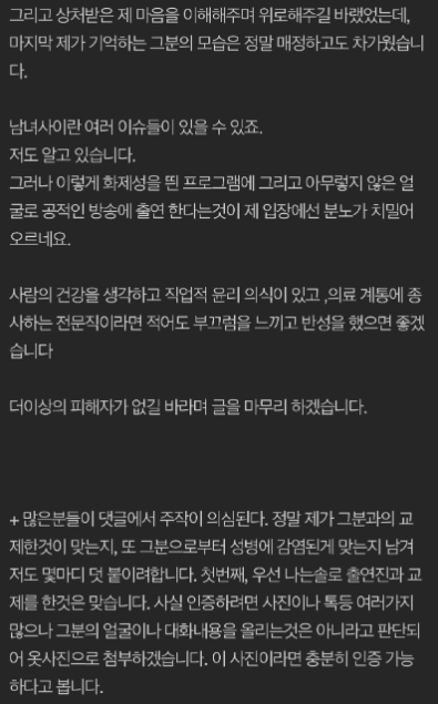 나는솔로 공식입장