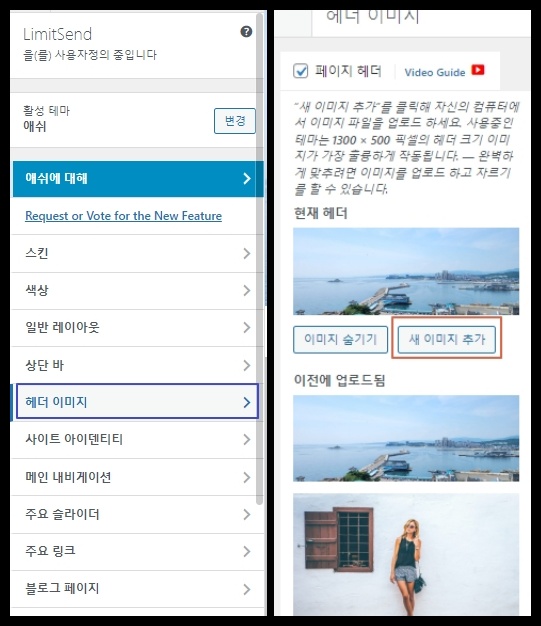 워드프레스-헤더이미지-변경