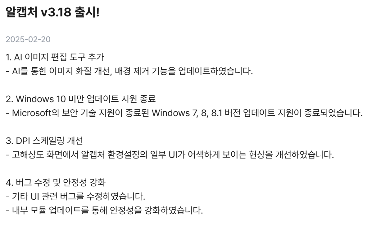 알캡처 무료 다운로드