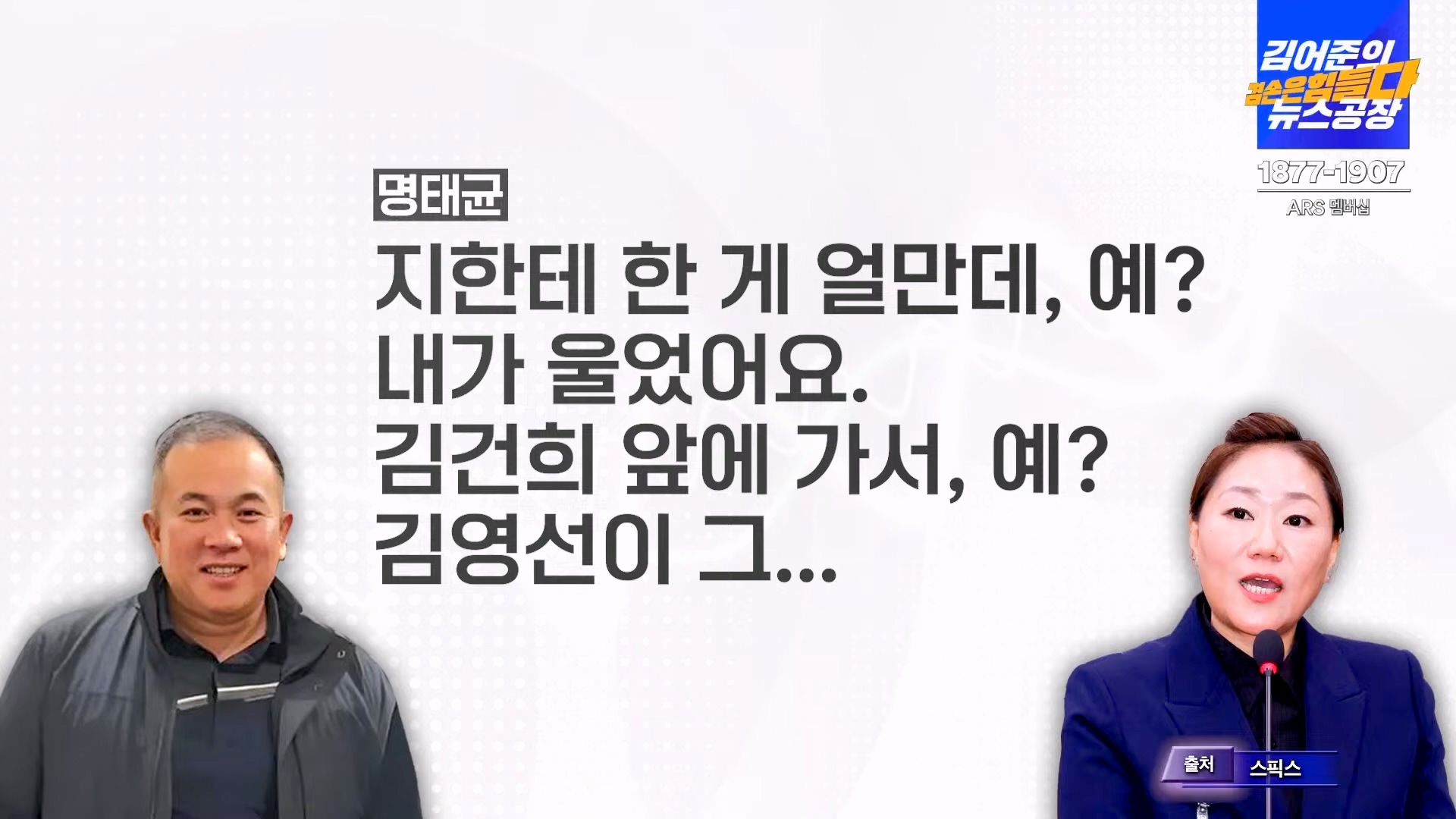 김어준의 겸손은힘들다 뉴스공장 2024년 11월 11일 월요일 [노영희, 박현광, 전현희, 김철홍, 여론조사, 박시동, 동네사람들].mp4_20241111_162017.094.jpg