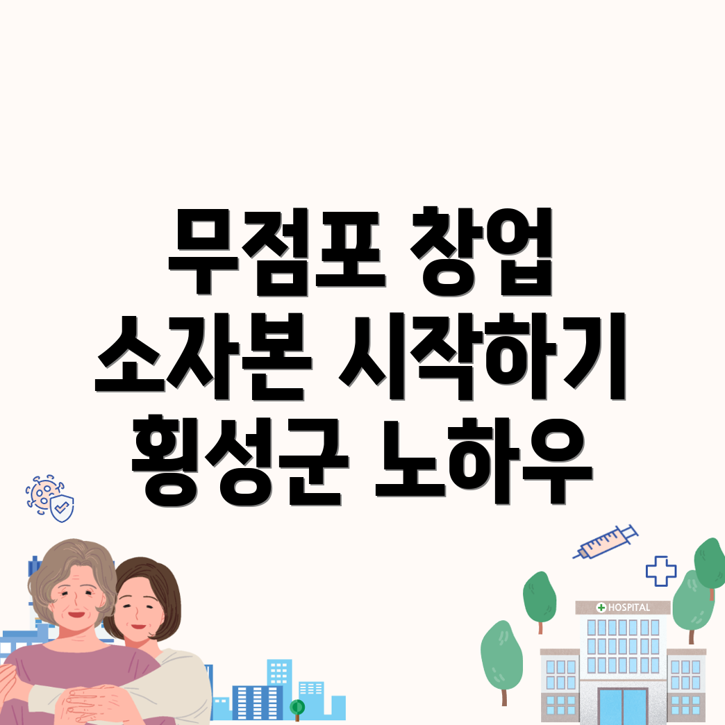 무점포 창업