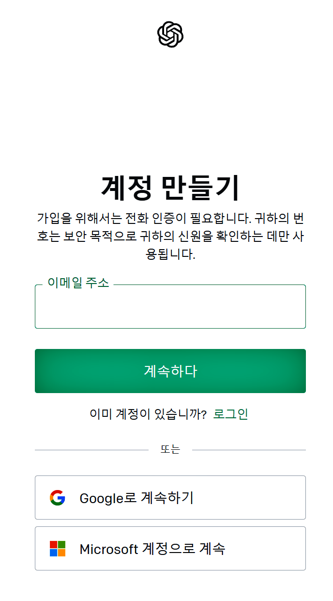 계정만들기-가입-전화인증-보안-신원확인