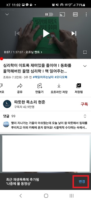 모바일 유튜브 반복재생 설정방법