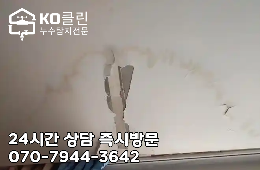 잠실새내역 옥상누수2