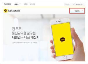 카카오톡 다운로드 받기