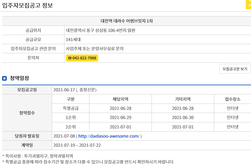  7월 주택청약 및 당첨 기간 등 알아보기