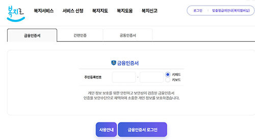 복지로-로그인-화면
