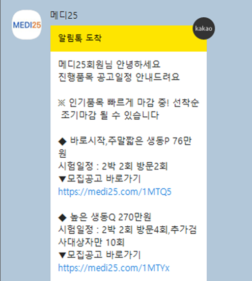  급전 필요한 사람들을 위한 알바, 생동성 알바