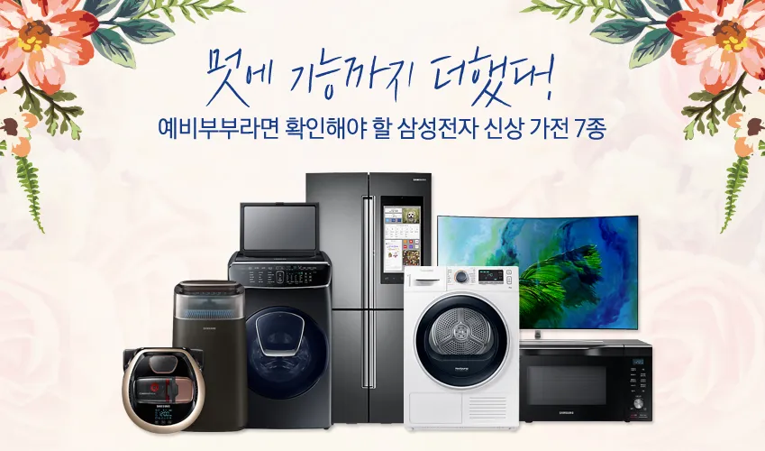 혼수 가전제품 리스트 신혼부부 필수 아이템_6