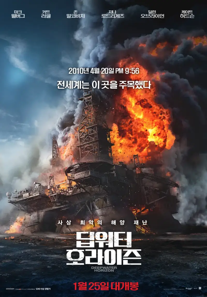 불타는 팁워터 호라이즌 포스터