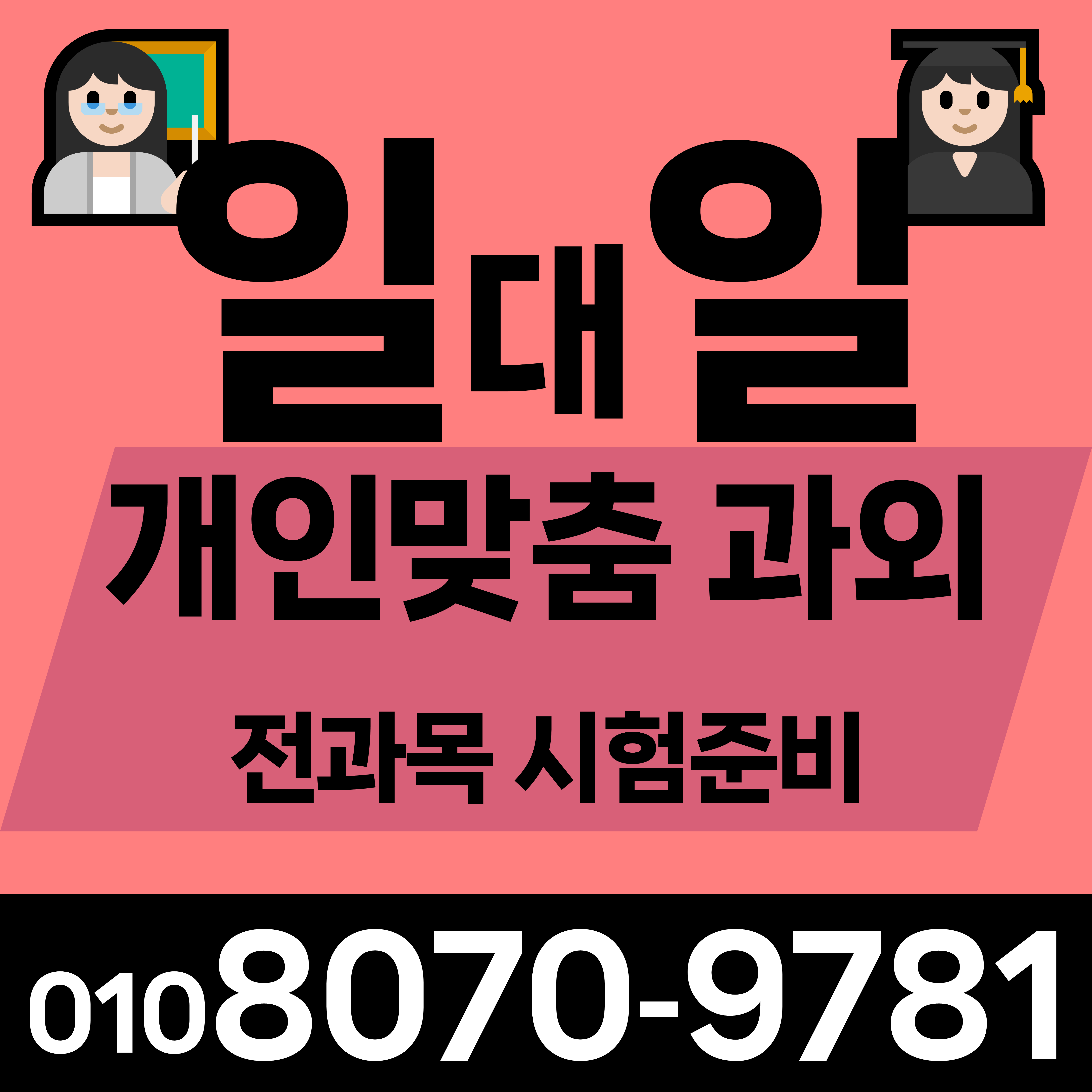  군산 내흥동 중학생 수학과외 산북동 고등 영어과외 초등 영수과외 모의고사 중간고사