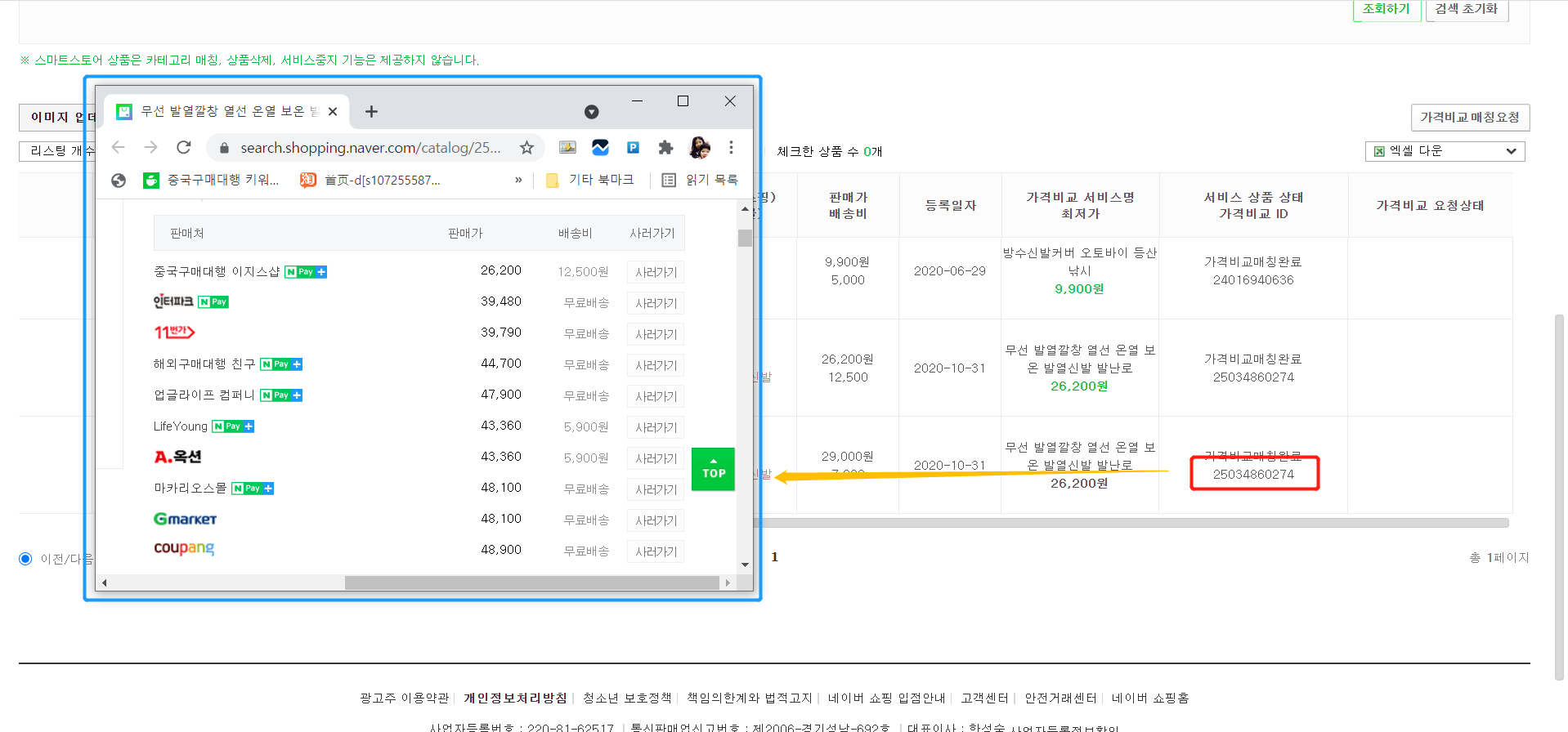  중국구매대행 스마트스토어 카테고리 생성