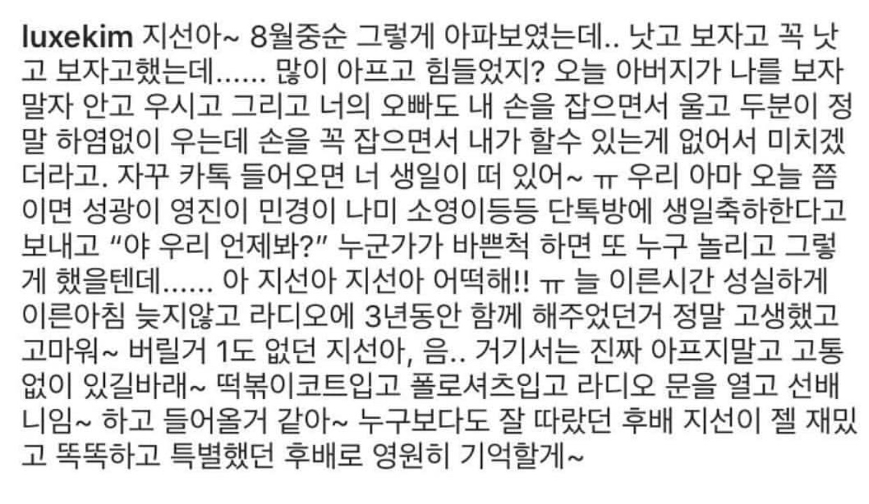 라디오스타 안영미 눈물 이유- 박지선 추모글-인스타그램