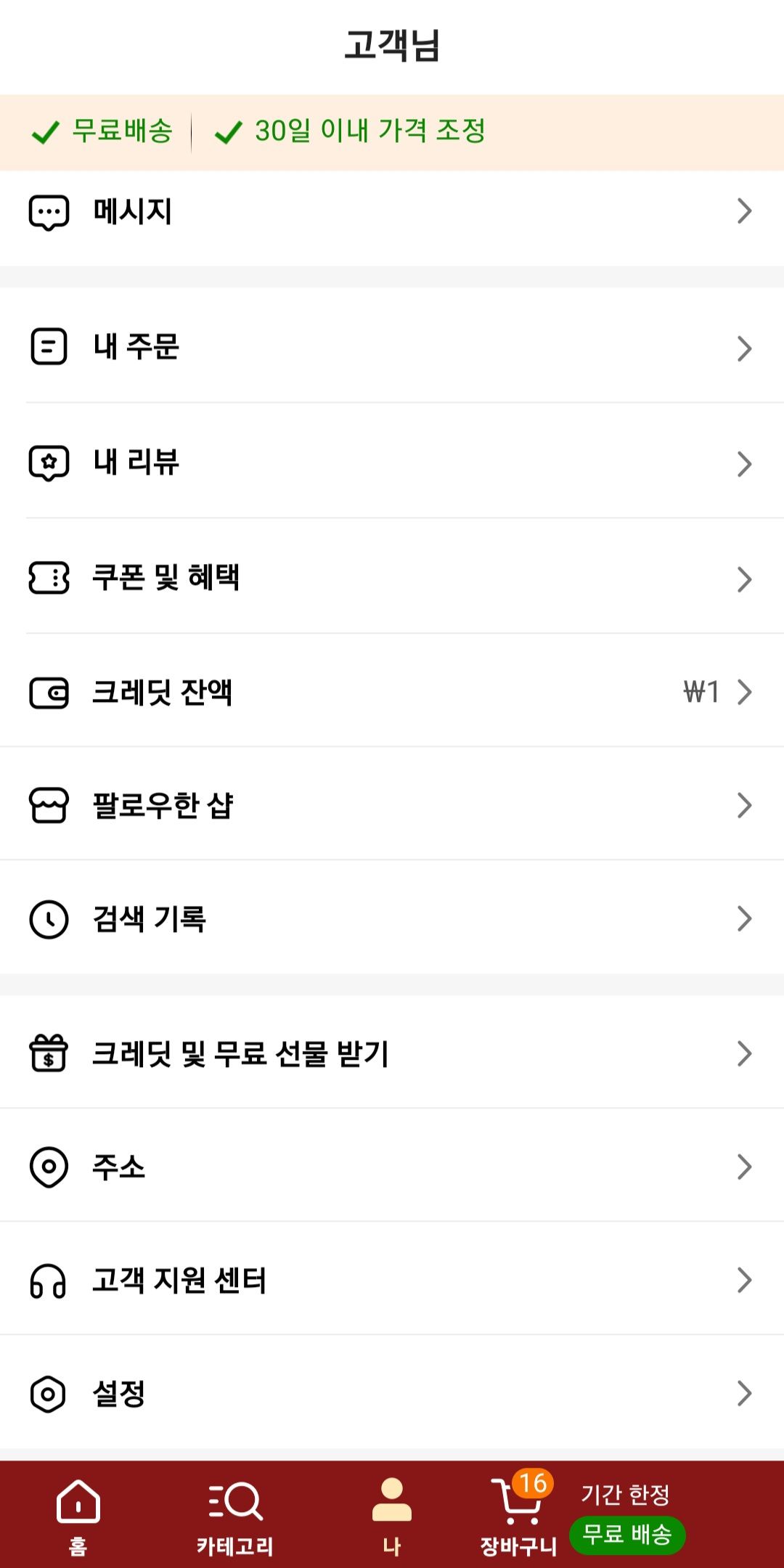 테무-내-정보