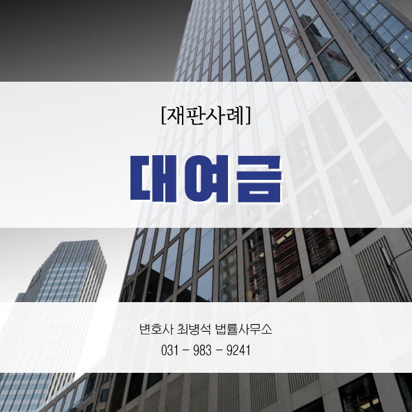 대여금