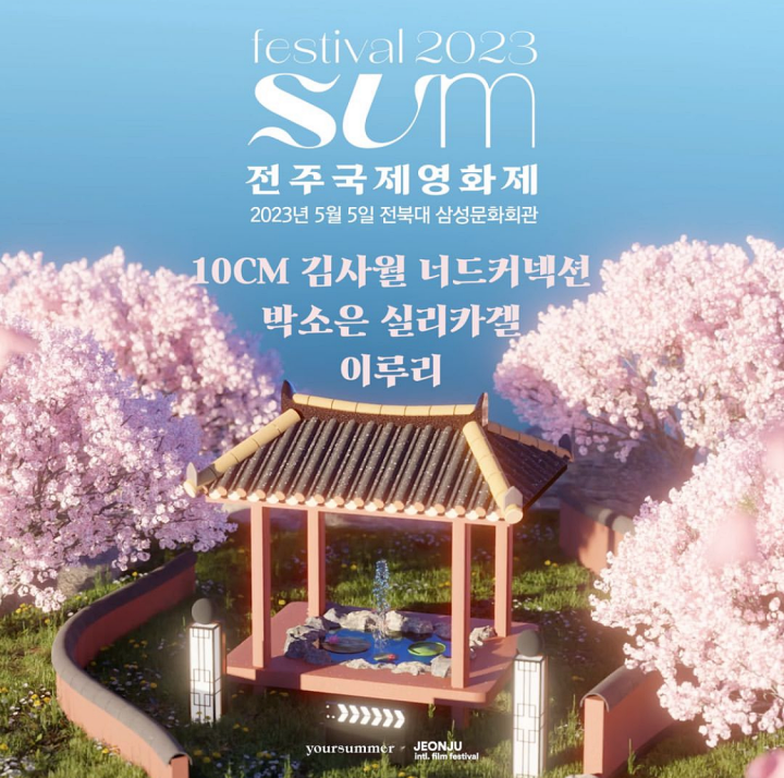 전주국제영화제포스터