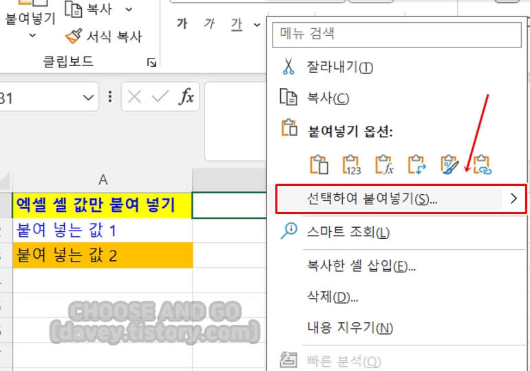 선택하여-붙여넣기