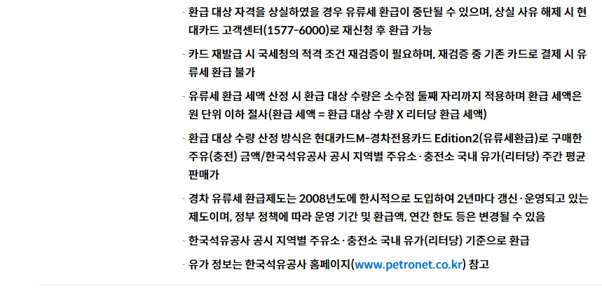 경차 유류세 환급카드 환급 추천