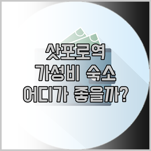 삿포로역 근처 호텔 추천 교통 편리,
