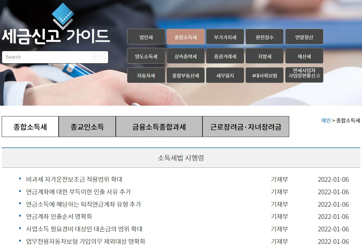 종합소득세 신고대상