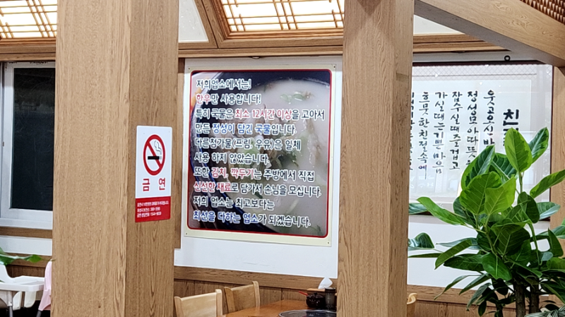 동탄 장지동 한우소머리국밥 전문점 안내문
