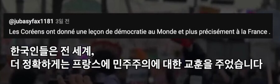 @jubasyfax11813
일 전
Les Coréens ont donné une leçon de démocratie au Monde et plus précisément à la France.
한국인들은 전 세계,
더 정확하게는 프랑스에 민주주의에 대한 교훈을 주었습니다