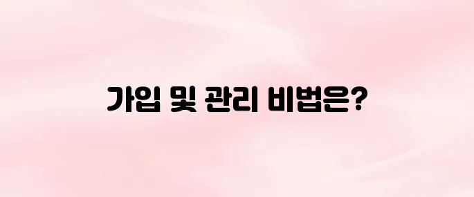 쿠팡이츠 사장님사이트 가입 및 관리 방법