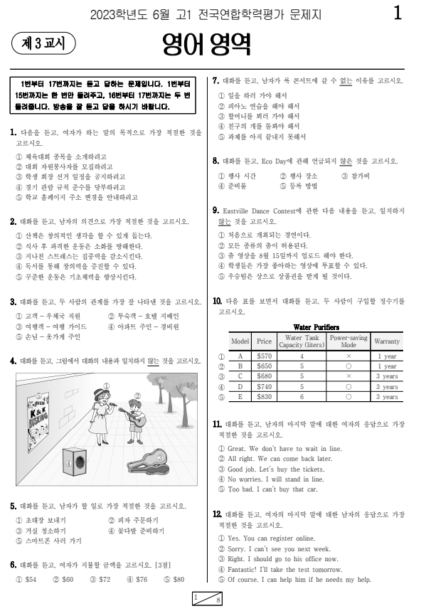 2023년-6월-고1-영어-모의고사-기출문제