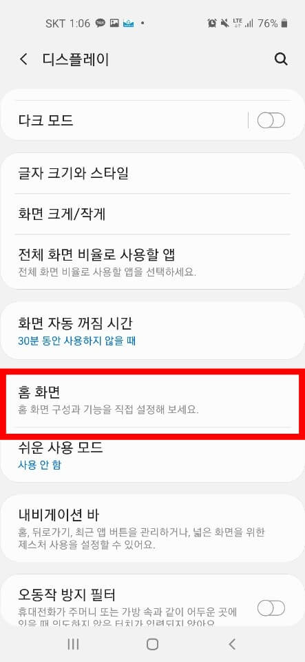 갤럭시 어플 숨기기 3