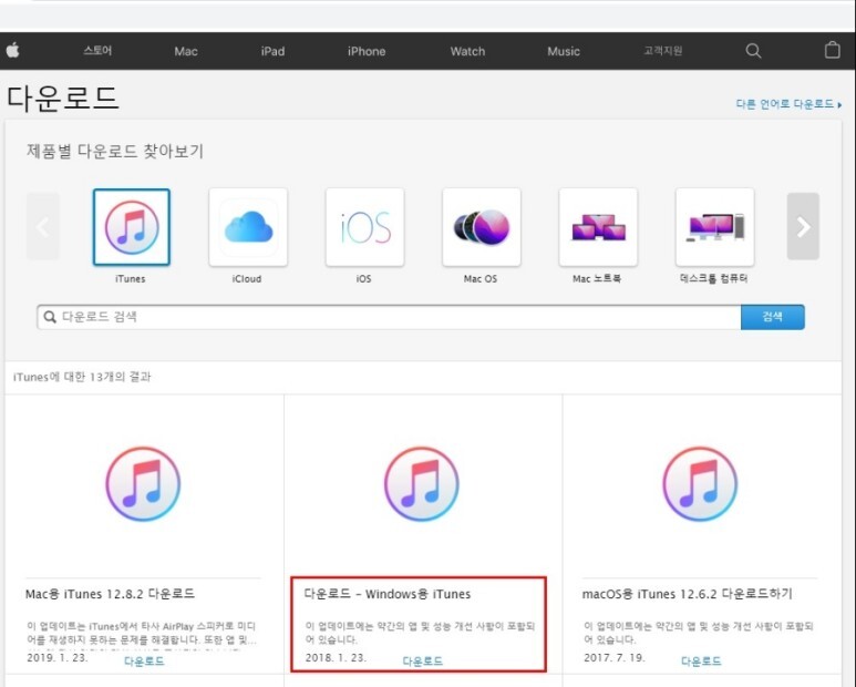 윈도우즈용 iTunes 앱 설치 필요