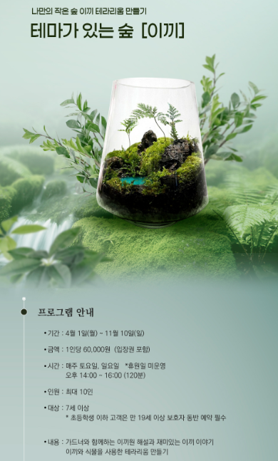 화담숲_이끼프로그램