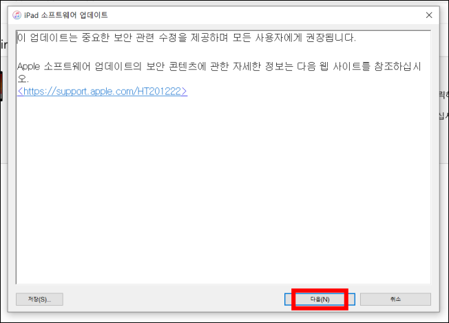 아이패드 소프트웨어 업데이트