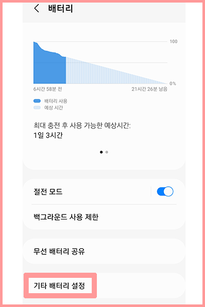 기타배터리-설정