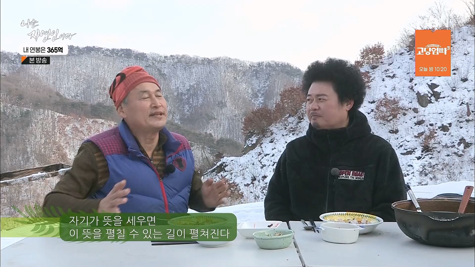 나는 자연인이다.E537.230118p.H264-F1RST.mp4_20230119_204858.000.jpg