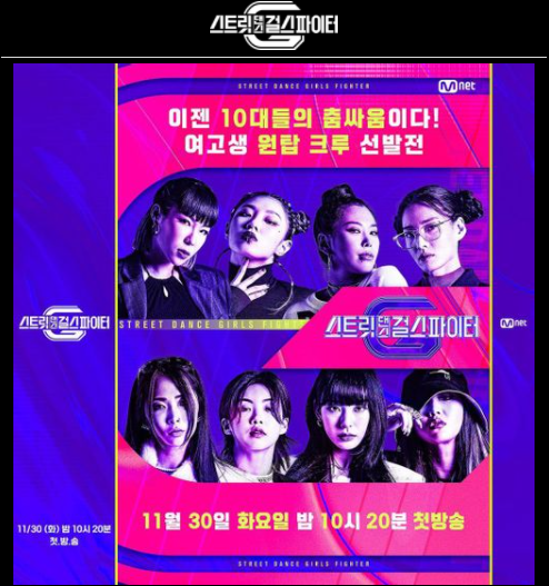  스트릿댄스 걸스 파이터 재방송 다시보기 무료 몇부작 출연진 방송정보