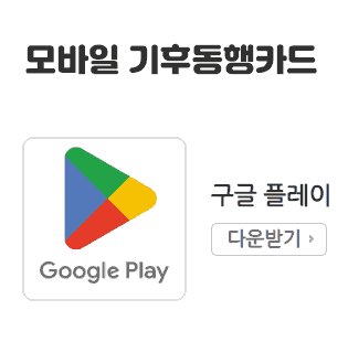 모바일티머니 기후동행카드 신청하기