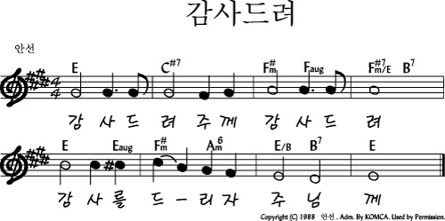 감사드려_악보