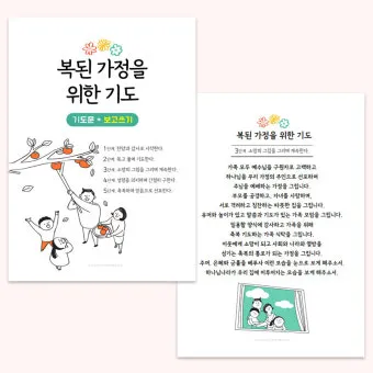 천주교 가정을 위한 기도문 묵상_16