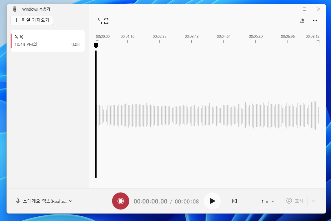 Windows 녹음기 컴퓨터 소리 녹음 완료
