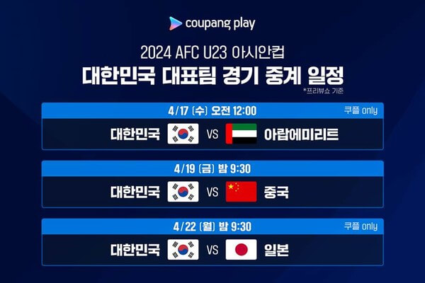 AFC U23 카타르 아시안컵 축구