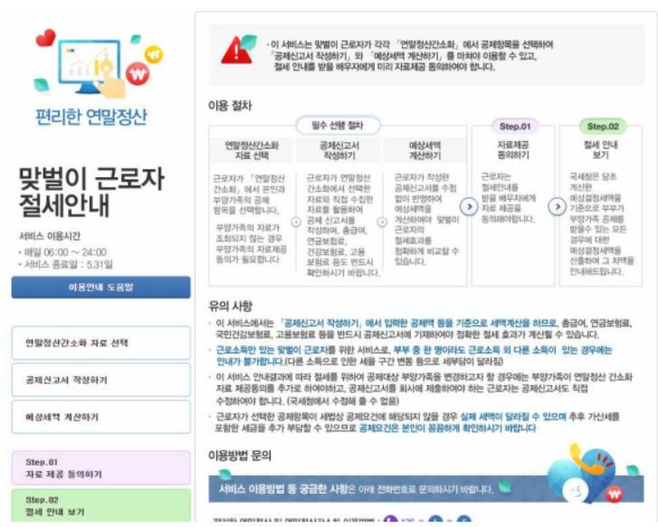 맞벌이 근로자 절세 안내