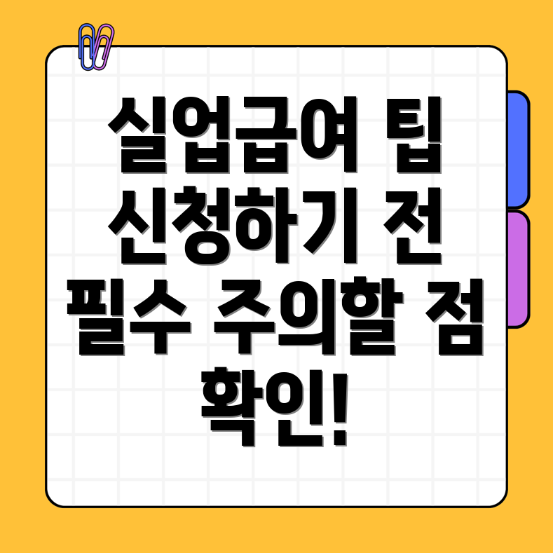 실업급여