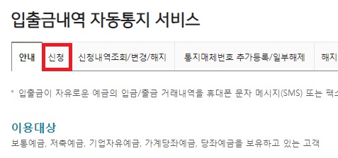 문자 서비스 신청