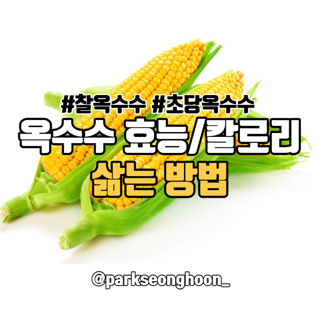 옥수수 섬네일