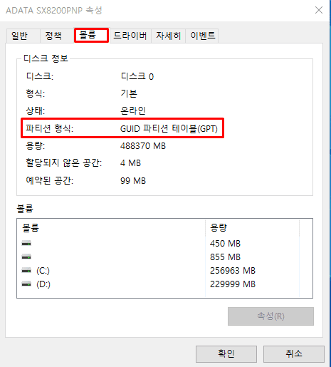 디스크 볼륨의 파티션 형식 확인