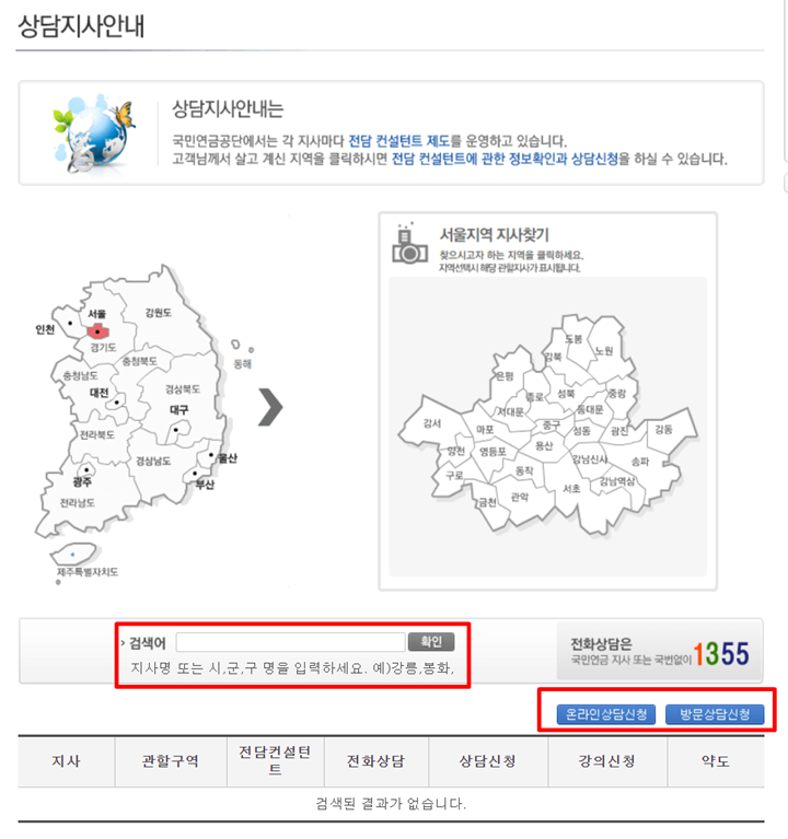 상담지사안내-온라인상담신청-방법