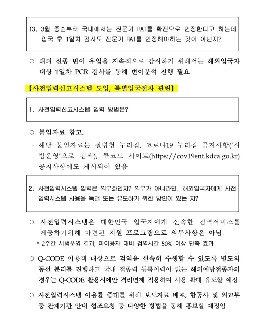 해외 여행 입국자 자가격리 해외입국 자가격리 면제 : 3월21일부터 16
