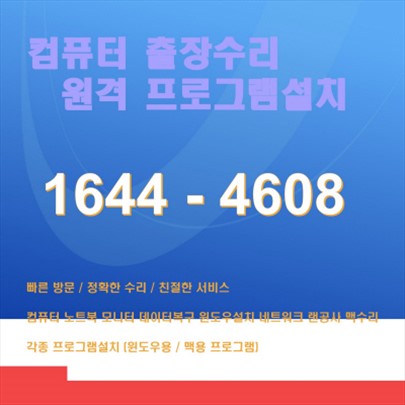  금천구 가산동 컴퓨터 출장 수리 전문 업체, 컴닥터! (출장컴퓨터 / 맥북 / 아이맥 / 노트북 / 데스크탑)