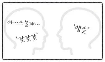 스불재 뜻 예시 의미 사용법_15