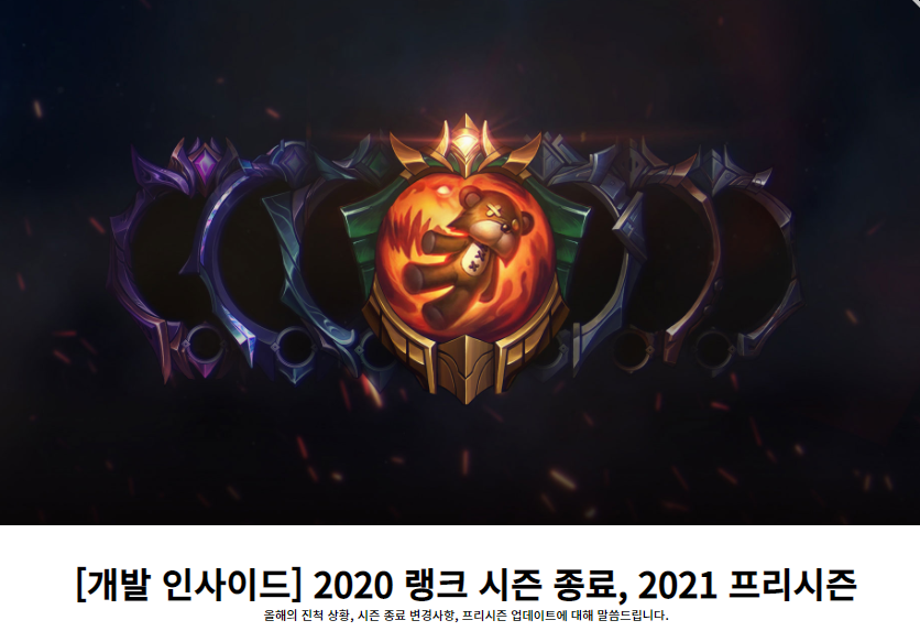  롤 시즌 11 시작일 예상날짜!